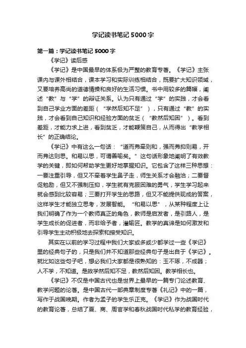 学记读书笔记5000字