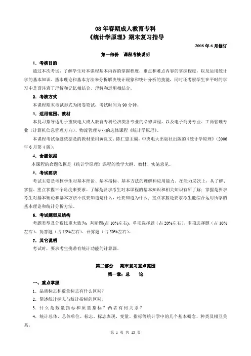 《统计学原理》期末复习资料