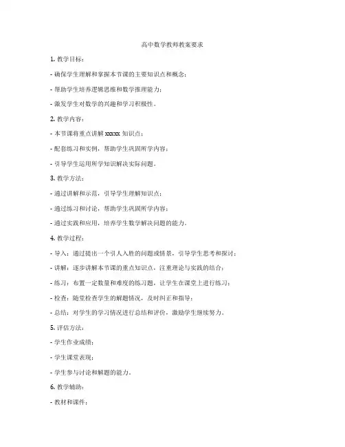 高中数学教师教案要求