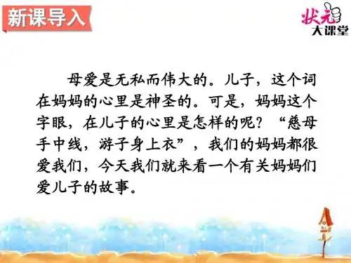 北师大版二年级语文下册儿子们