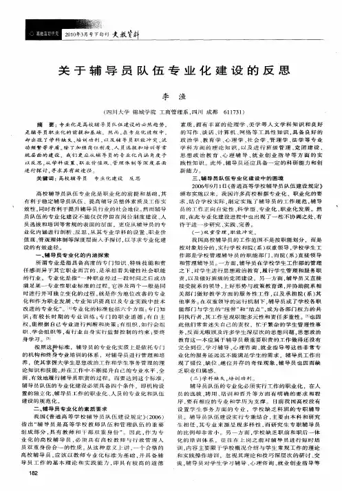 关于辅导员队伍专业化建设的反思