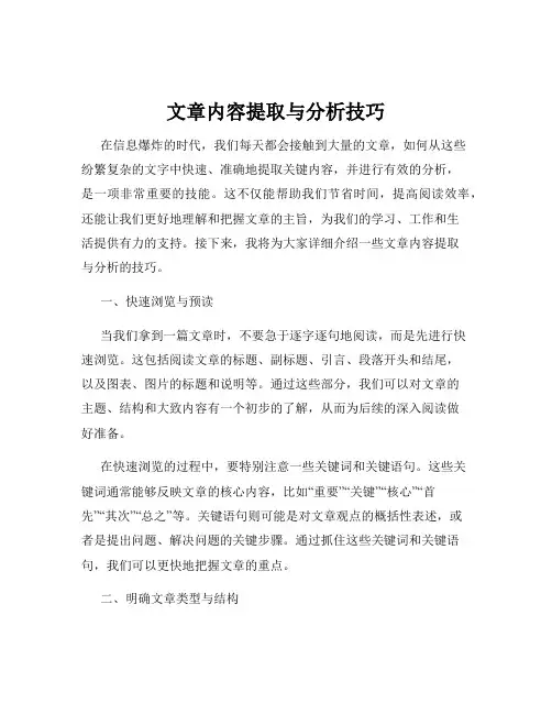 文章内容提取与分析技巧