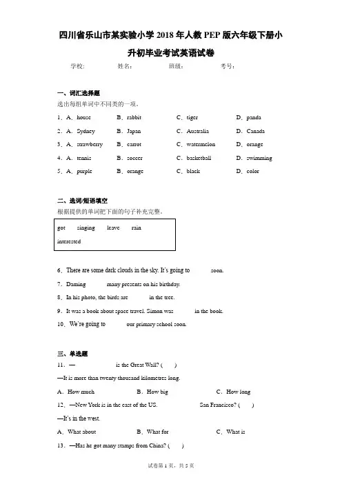 四川省乐山市某实验小学2018年人教PEP版六年级下册小升初毕业考试英语试卷(含答案解析)