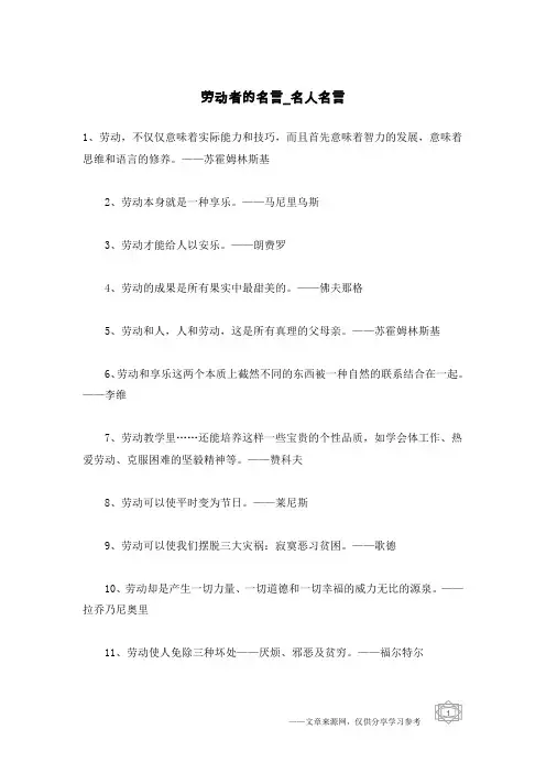 劳动者的名言-名人名言