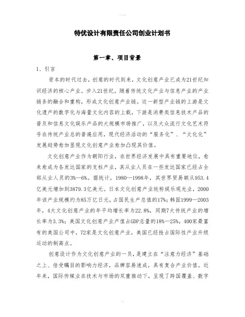 文化创意公司创业计划书
