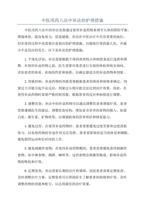 中医用药八法中补法的护理措施