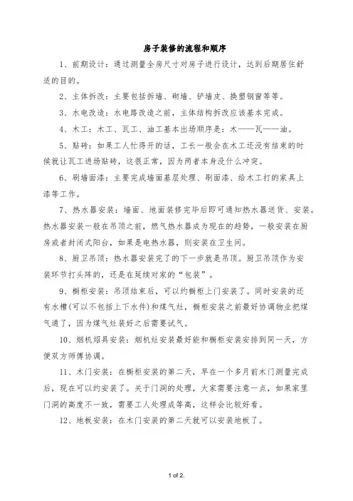 装修房子的流程和顺序