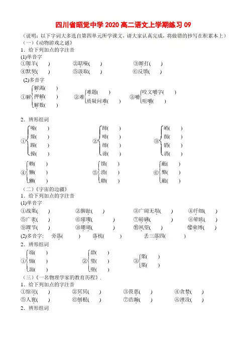 四川省昭觉中学2020高二语文上学期练习9