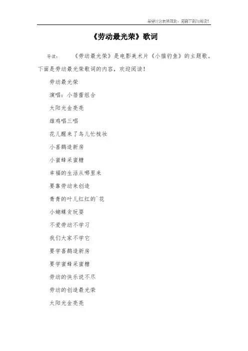 《劳动最光荣》歌词