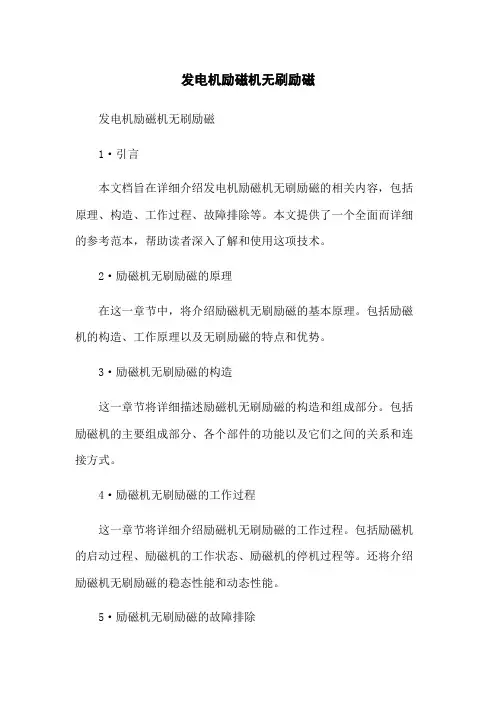 发电机励磁机无刷励磁