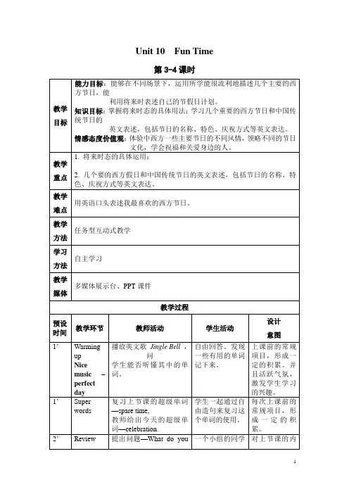 中职英语(外研版基础模块)第一册教案：Unit10 Fun Time02