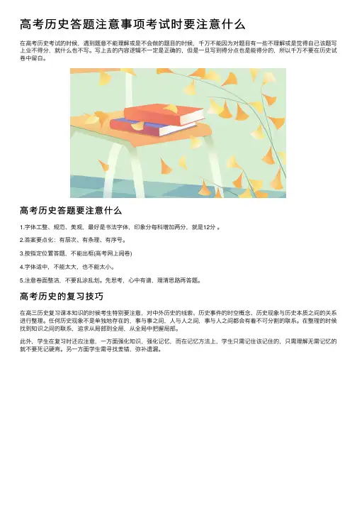 高考历史答题注意事项考试时要注意什么
