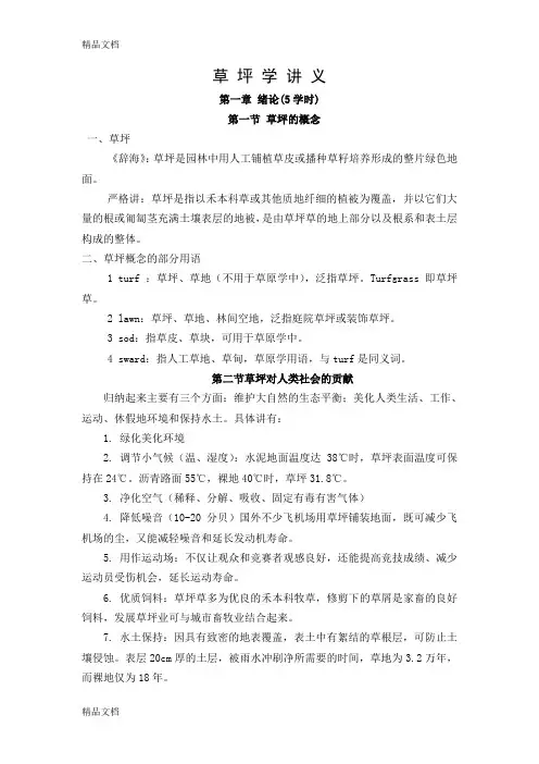 (整理)草坪学讲义