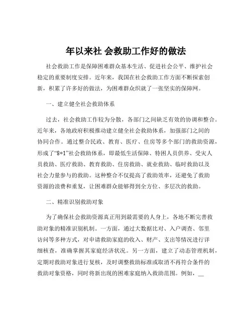 年以来社 会救助工作好的做法
