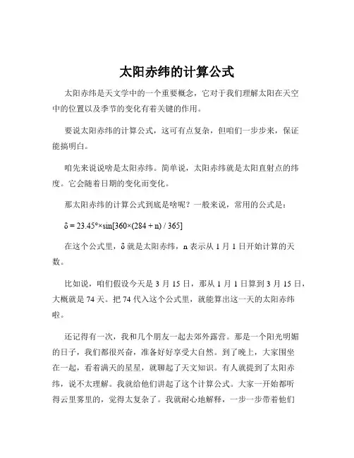 太阳赤纬的计算公式