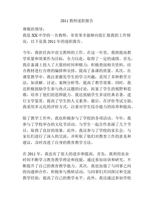 2011教师述职报告