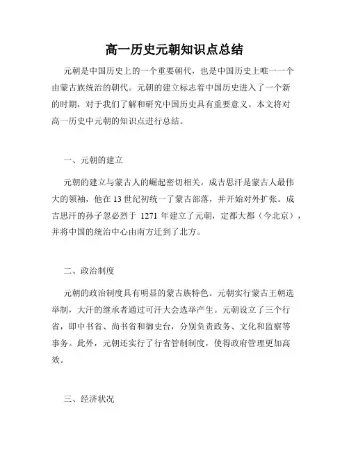 高一历史元朝知识点总结