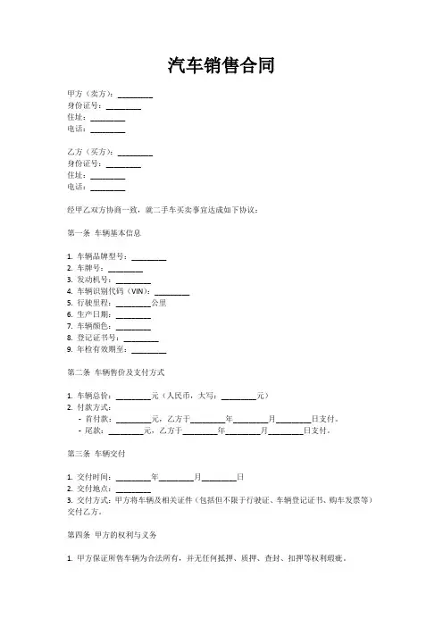 二手车销售合同详细版
