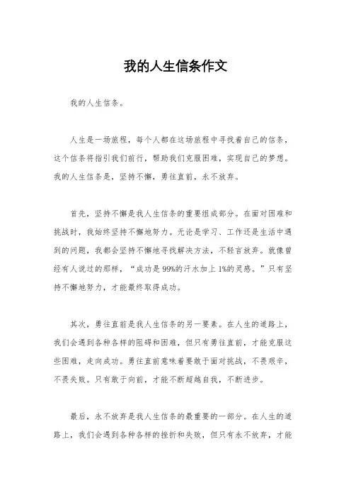 我的人生信条作文