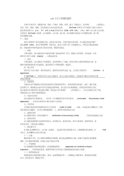 LC方式下的履约流程