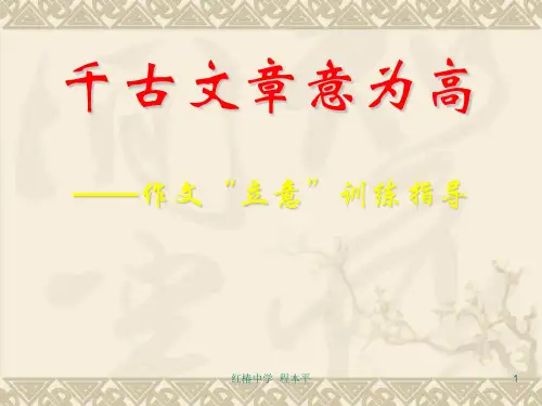 立意