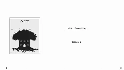 《GreenLiving》SectionⅠPPT课件