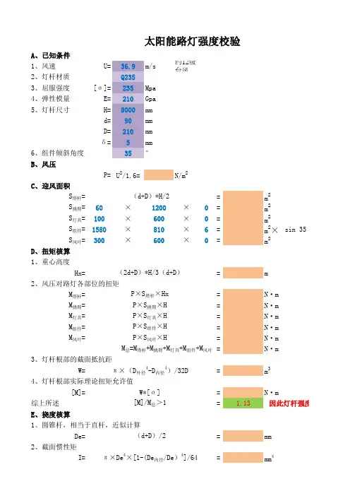 灯杆强度设计计算书