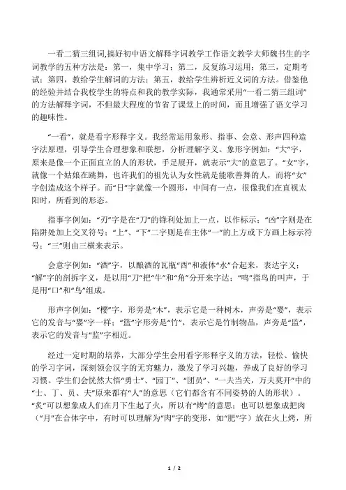 一看二猜三组词,搞好初中语文解释字词教学工作-教育文档资料