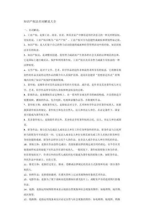 知识产权名词解释大全