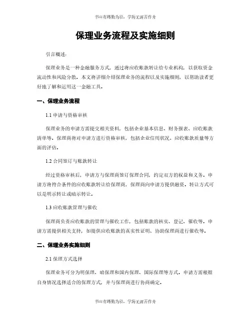 保理业务流程及实施细则