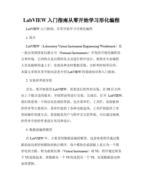 LabVIEW入门指南从零开始学习形化编程