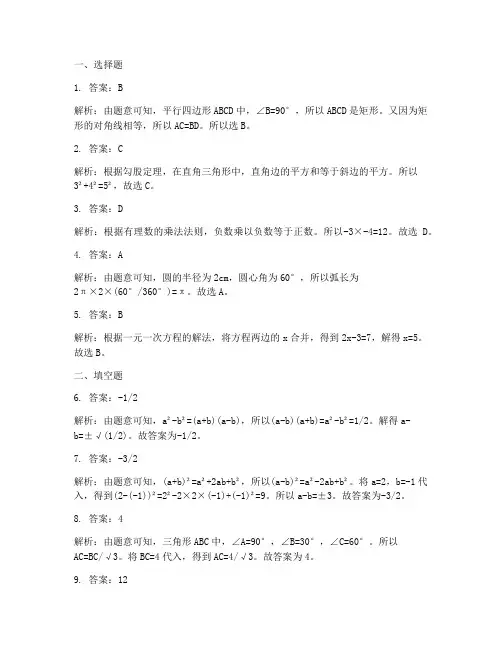 初中数学综合试卷五三答案