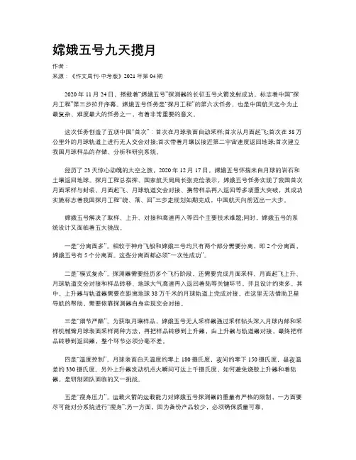 嫦娥五号九天揽月