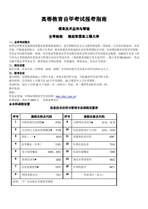 解放军信息工程大学本科招生