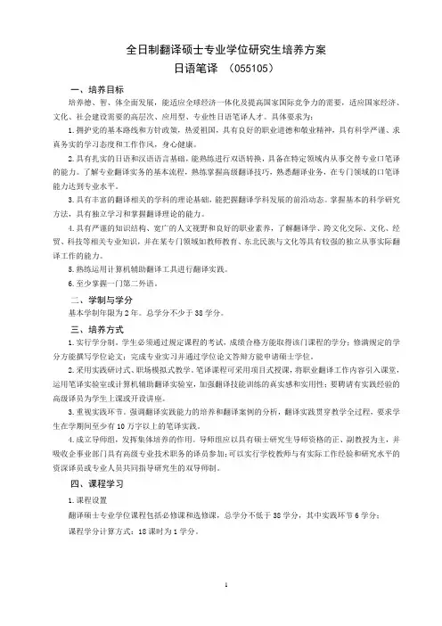 翻译硕士专业人才培养方案(日语笔译)(硕士)