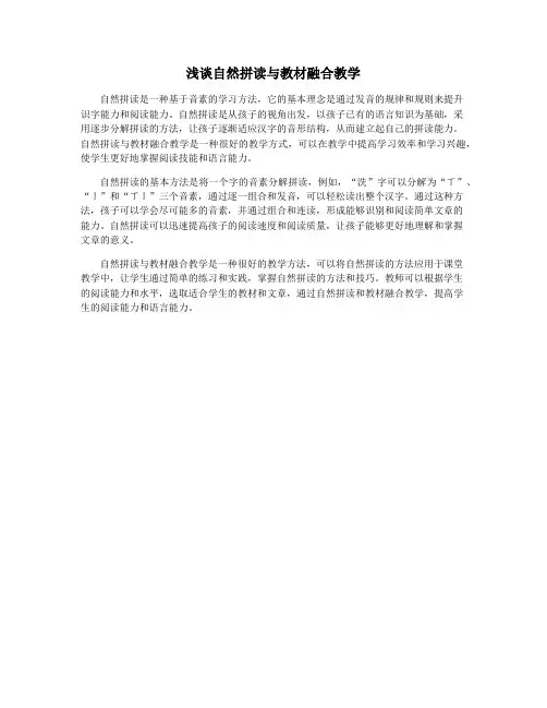浅谈自然拼读与教材融合教学