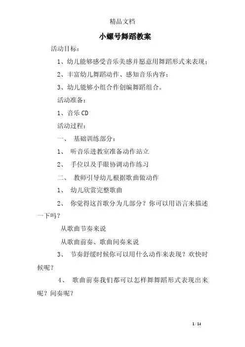 小螺号舞蹈教案