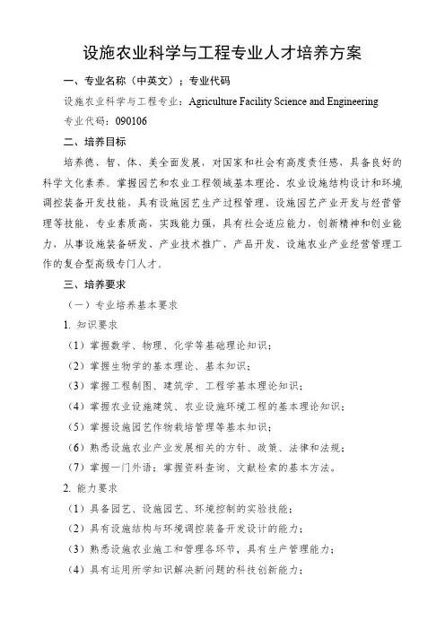 2017年青岛农业大学设施农业科学与工程专业人才培养方案