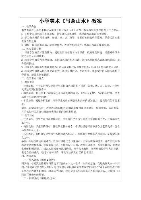 小学美术《写意山水》教案