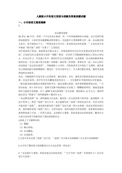 人教版小升初语文阅读与理解及答案真题试题