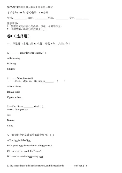 2023-2024学年上海牛津上海版(试用本)五年级下英语单元测试(含解析)
