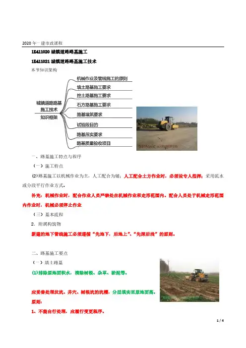 2020年一建市政精讲第13讲-城镇道路路基施工技术