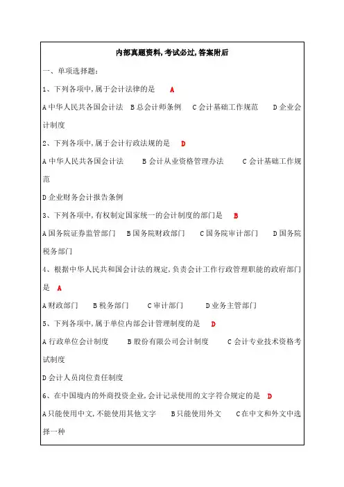 财经法规与会计职业道德第一章练习及答案p