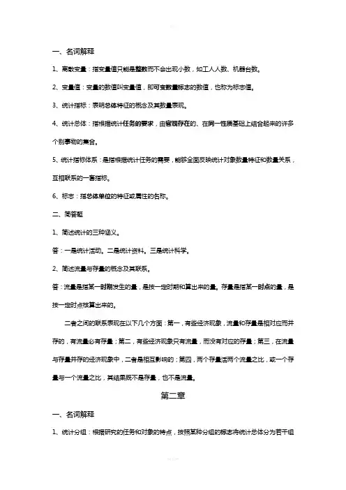 国民经济概论