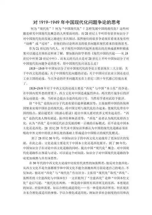 对1919-1949年中国现代化问题争论的思考