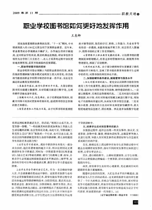 职业学校图书馆如何更好地发挥作用