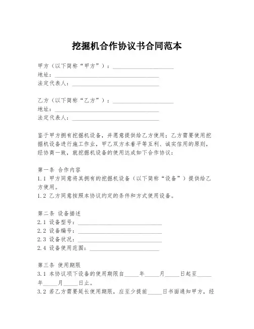 挖掘机合作协议书合同范本