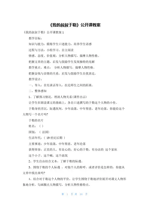 《我的叔叔于勒》公开课教案