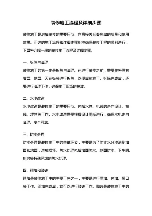 装修施工流程及详细步骤