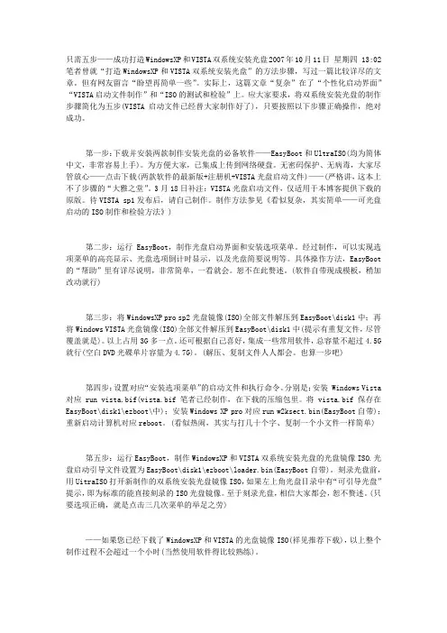 只需五步——成功打造WindowsXP和VISTA双系统安装光盘